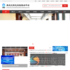 黑龙江阳光采购服务平台
