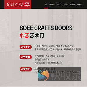 小艺木门,全屋定制,轻简广州家居科技有限公司