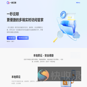 一秒云联