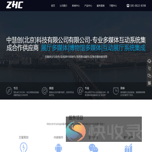 中慧创(北京)科技有限公司有限公司