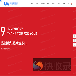 一秒互联公司