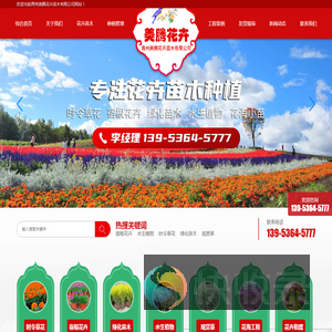 青州美腾花卉苗木有限公司