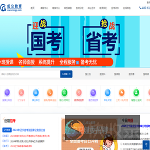 成公教育