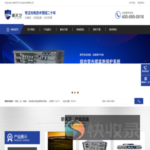 光缆监控