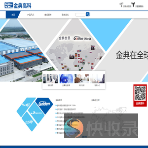 江苏金典高科数码有限公司