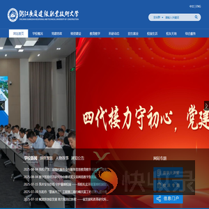 浙江广厦建设职业技术大学