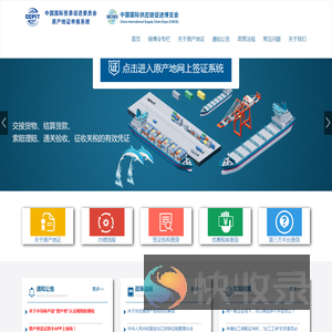 中国国际贸易促进委员会原产地证申报系统