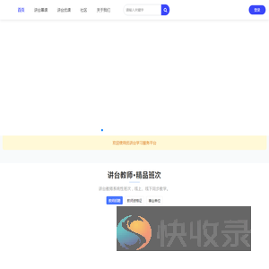 优讲台