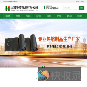 山东华奕管道有限公司