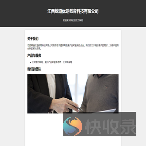 江西鲸道优途教育科技有限公司