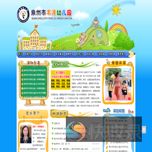 泉州市丰泽幼儿园