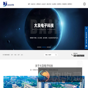 重庆大及电子科技有限公司