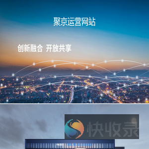 聚京运营网站