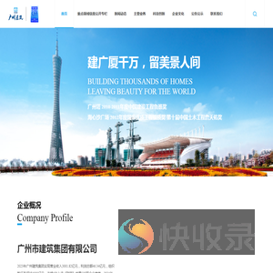 广州市建筑集团有限公司