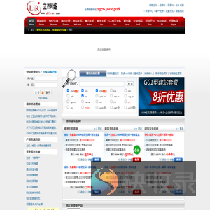 立然网络