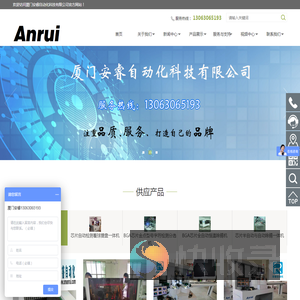 厦门安睿自动化科技有限公司