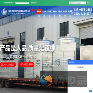 山东海博玻璃钢有限公司