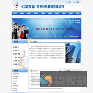 河北东方会计师事务所有限责任公司