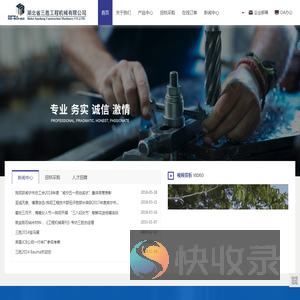湖北省三胜工程机械有限公司