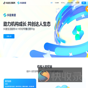抖音集星
