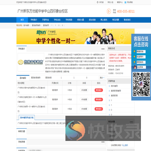 广州新东方优能中学中山四印象台校区