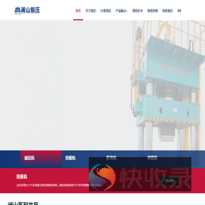 江苏澜山锻压设备有限公司