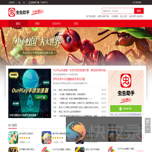 虫虫助手