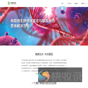 广东科蓝生物技术有限公司