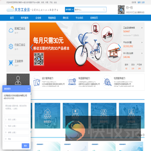 大方工业云