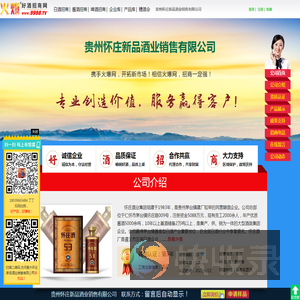 贵州怀庄新品酒业销售有限公司(怀庄酒53)