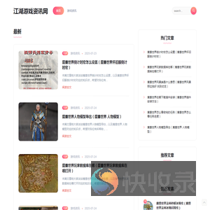 江湖游戏资讯网