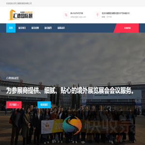 北京汇德国际展览有限公司