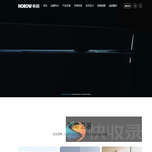 HOROW希箭卫浴官网