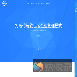 软包装erp