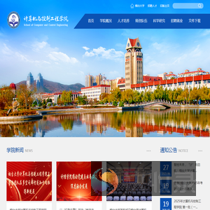 计算机与控制工程学院