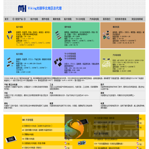 VIKING精密电阻,光颉电阻,贴片高精度电阻,插件低温漂电阻,低TCR色环电阻,毫欧电阻,汽车等级电阻