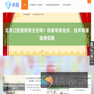 北京口腔科急诊有哪些