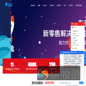 全站推网站建设