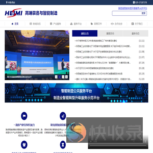 高端装备与智能制造