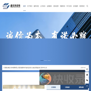 广西盛元华工程咨询有限公司