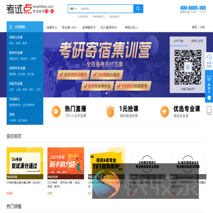 考试点考研网