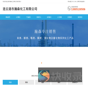 连云港市瀚森化工有限公司