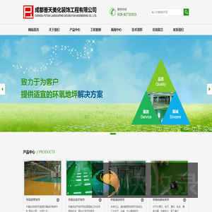 成都环氧地坪厂家
