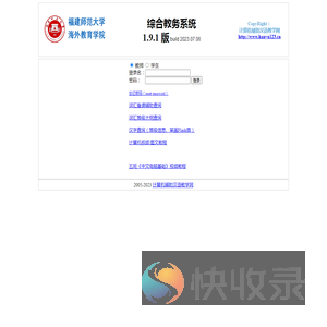 综合教务系统