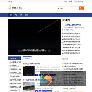 优优机器人