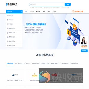 SSL证书申请
