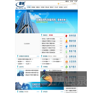 郑州联科专利事务所(普通合伙)