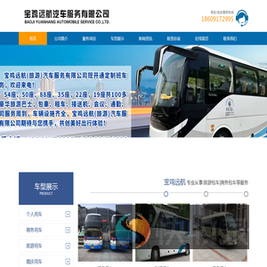 「宝鸡远航汽车」宝鸡旅游包车
