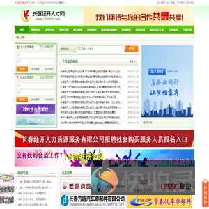 经开人才网