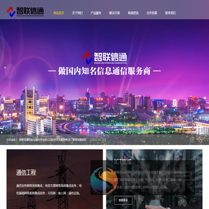 智联信通科技股份有限公司